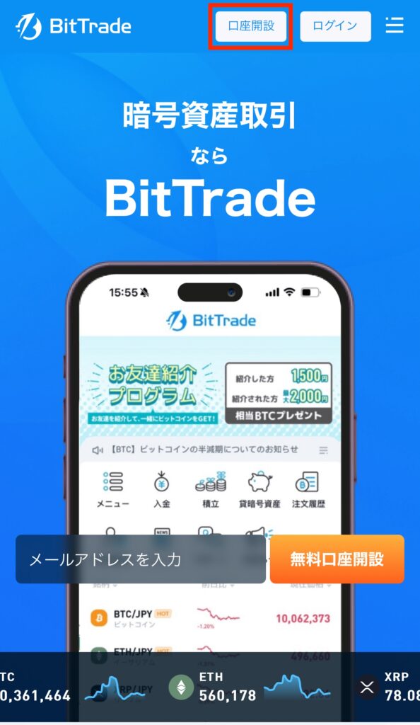 BitTrade(ビットトレード)口座開設のやり方とは?必要なものと注意点も解説