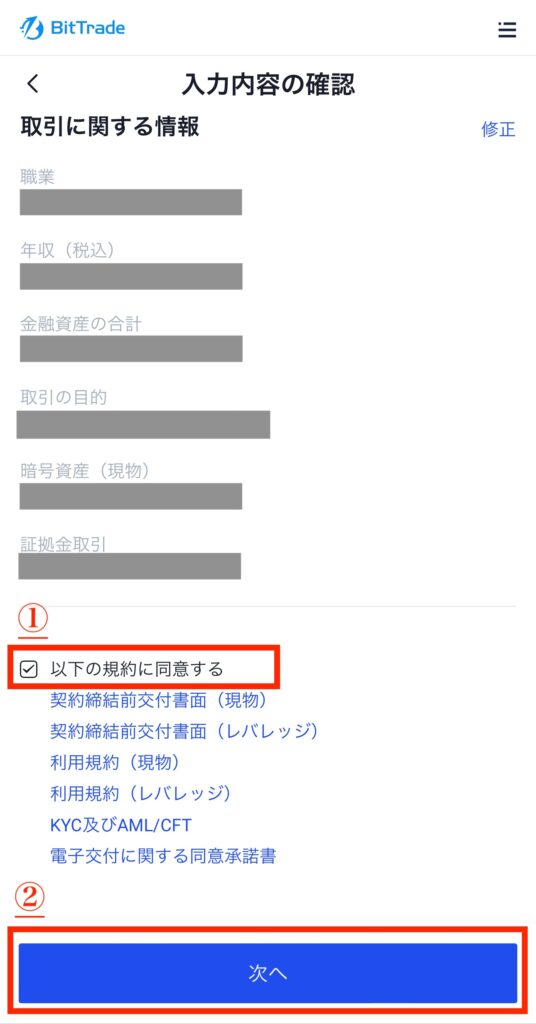 BitTrade(ビットトレード)口座開設のやり方とは?必要なものと注意点も解説