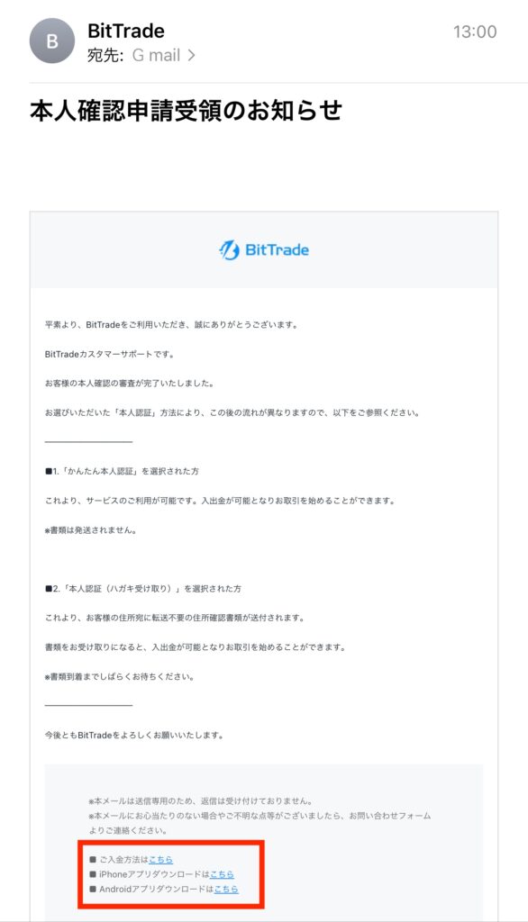 BitTrade(ビットトレード)口座開設のやり方とは?必要なものと注意点も解説