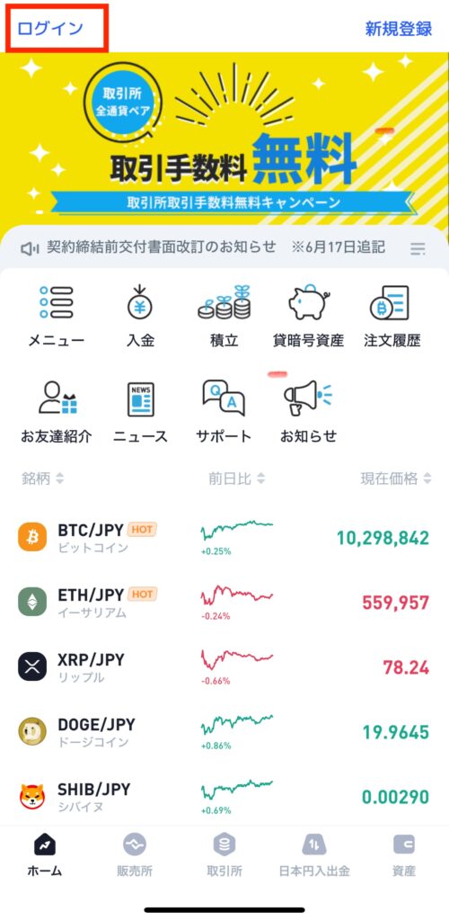 BitTrade(ビットトレード)口座開設のやり方とは?必要なものと注意点も解説