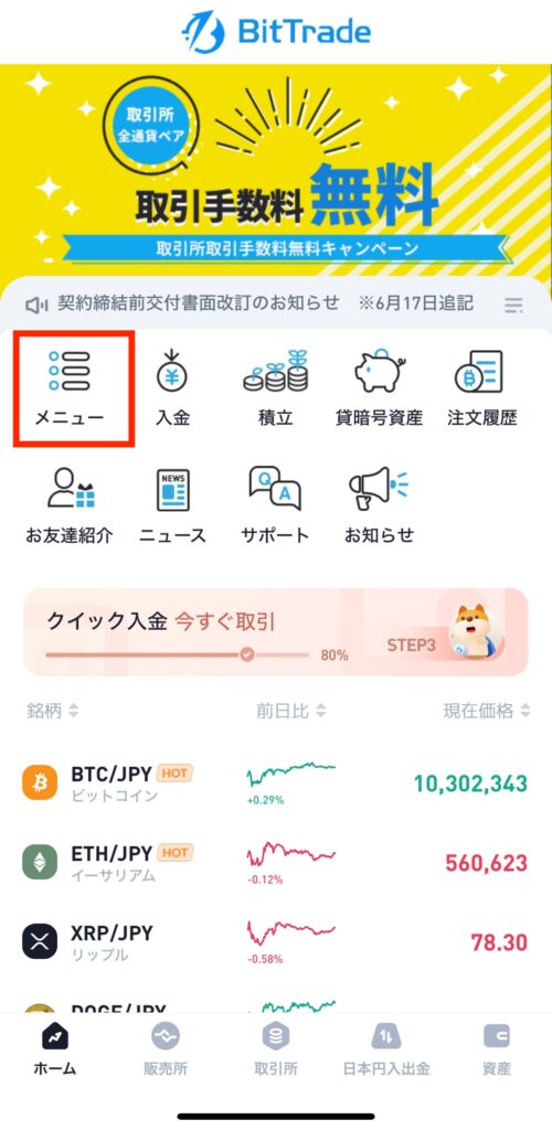 BitTrade(ビットトレード)口座開設のやり方とは?必要なものと注意点も解説