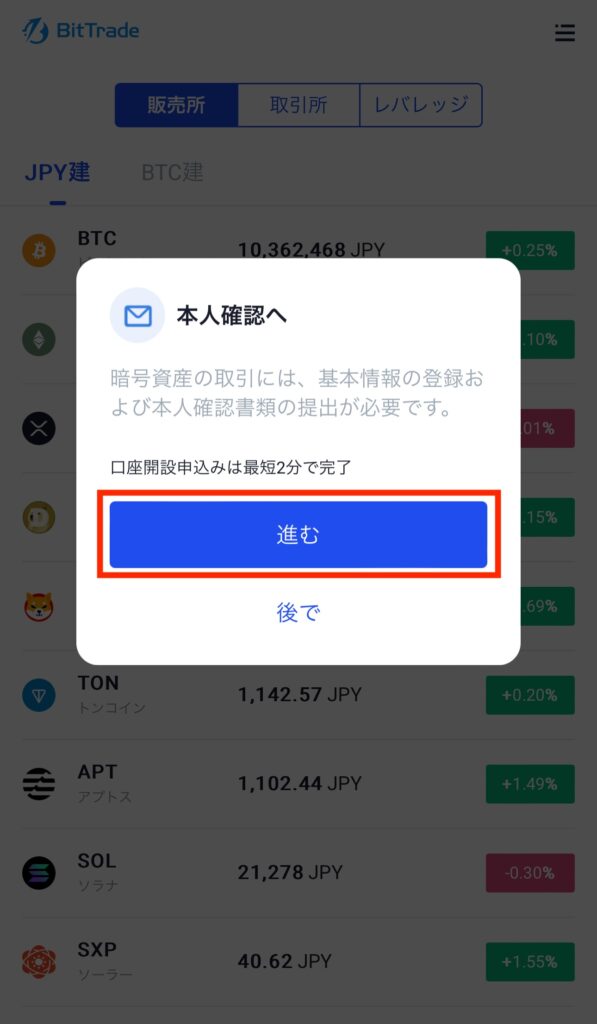 BitTrade(ビットトレード)口座開設のやり方とは?必要なものと注意点も解説