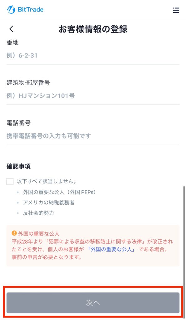 BitTrade(ビットトレード)口座開設のやり方とは?必要なものと注意点も解説